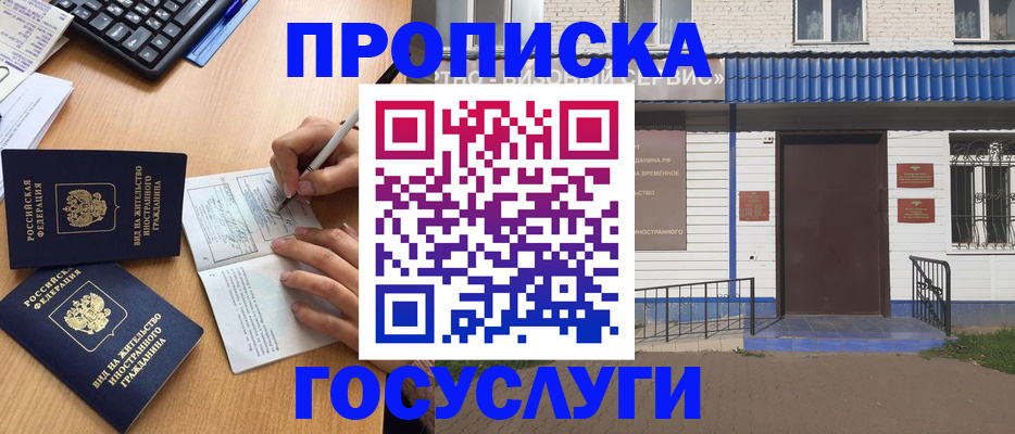купить прописку в Торопеце