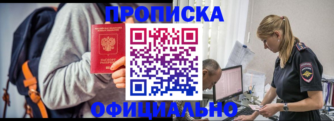 временная регистрация купить в Торопеце